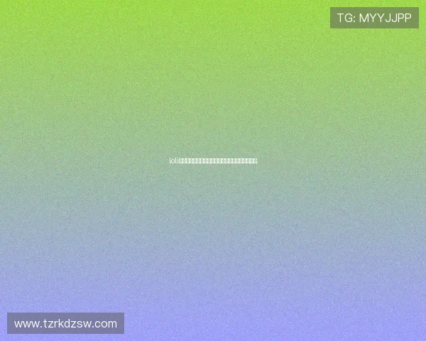 loli的美好时代：当纯真遇见幻想，一场不落幕的童话