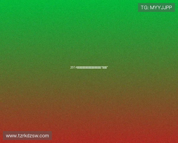 2014：一个时代的知识启蒙与罗辑思维的“生长季”