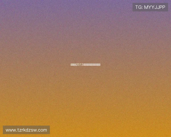 家有喜事2012：一场穿越时光的欢笑盛宴