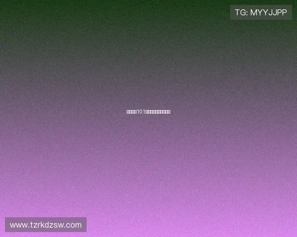 性与死亡101：探寻生命最深的奥秘